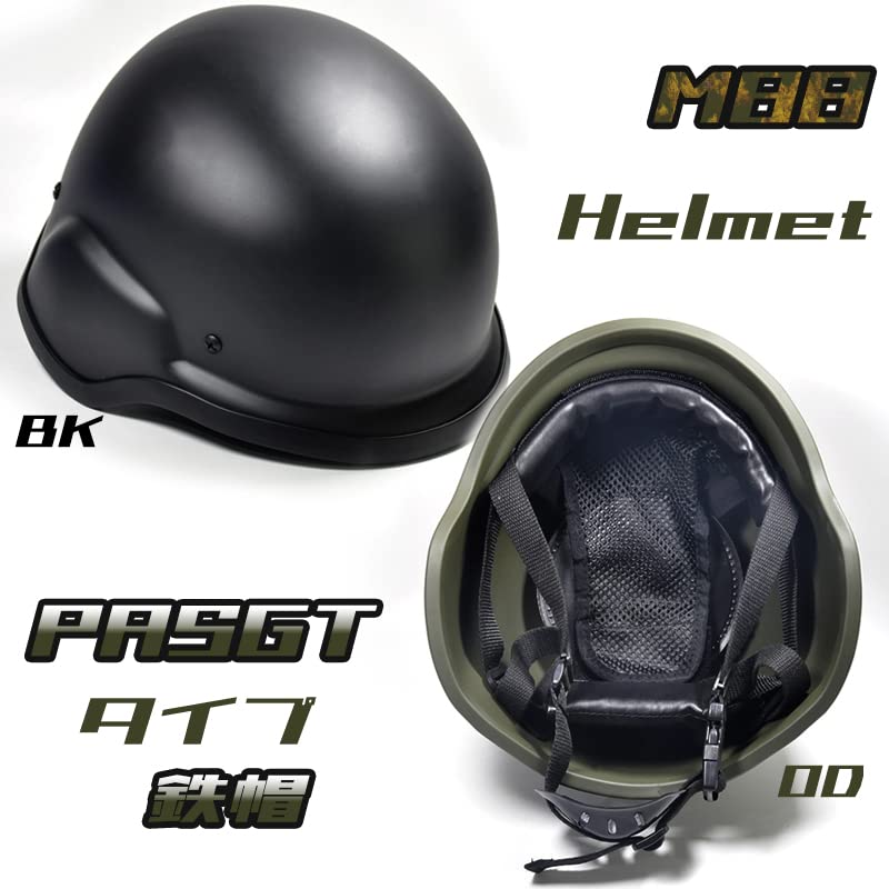 Amazon.co.jp: Broptical M88 PASGTタイプ 鉄帽 ハードシェル