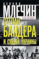 Stepan Bandera i sud'ba Ukrainy 522705276X Book Cover
