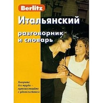 Paperback Berlitz. Italyanskiy razgovornik i slovar' [Russian] Book
