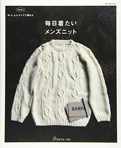 無料電子書籍 アプリ M・L・LLサイズで編める 毎日着たいメンズニット (Let's knit series) バイ