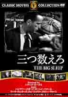(未使用･未開封品)　三つ数えろ 特別版 [DVD] df5ndr3 Amazon.co.jp: 三つ数えろ 特別版 [DVD] : ハンフリー・ボガート