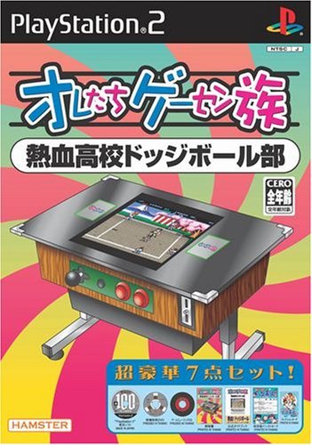 Amazon | オレ達ゲーセン族 熱血高校ドッジボール部 | ゲーム