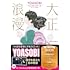 大正浪漫 YOASOBI「大正浪漫」原作小説（限定版）