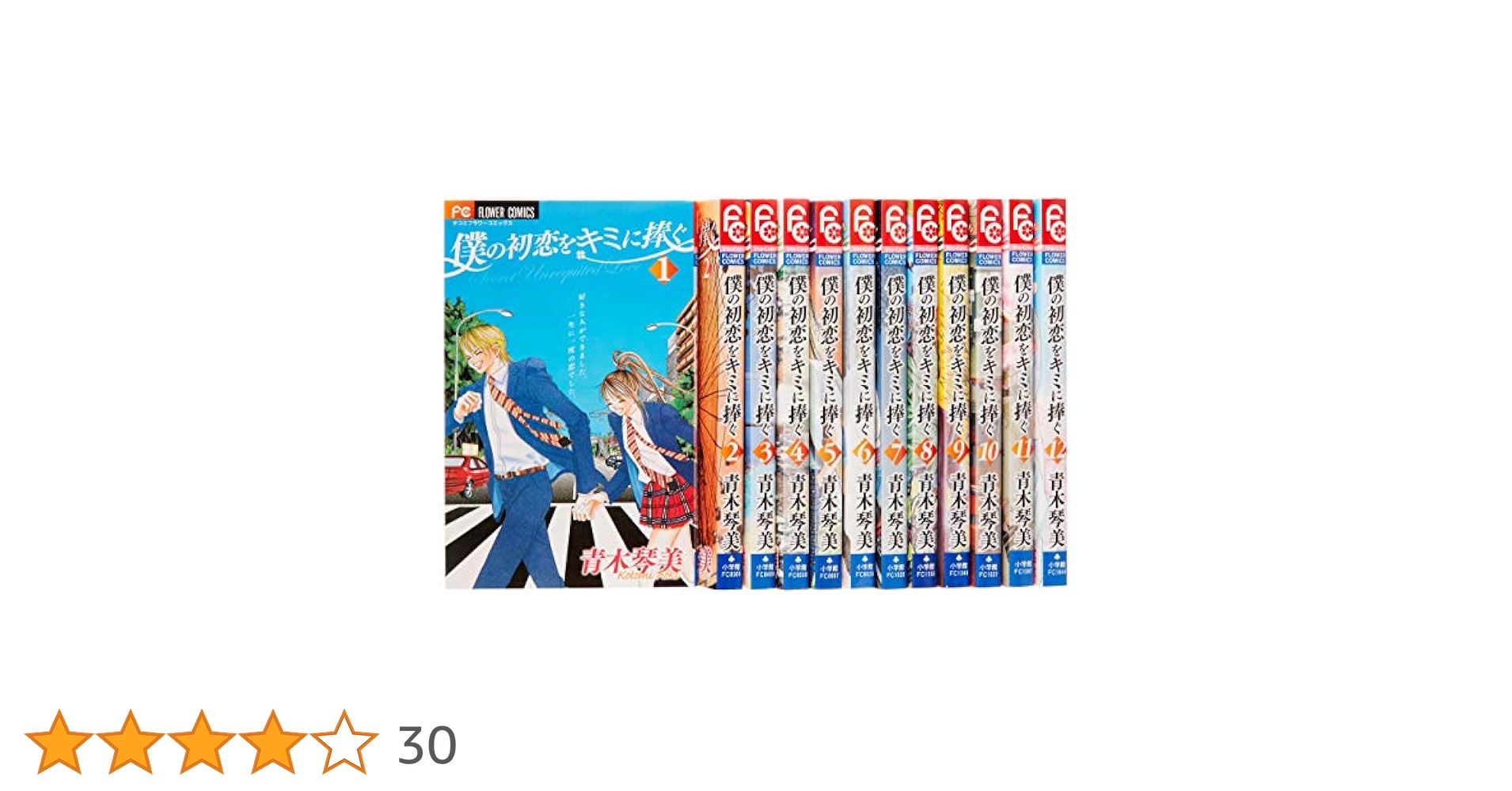 僕の初恋をキミに捧ぐ 僕は妹に恋をする 全巻セット Amazon.co.jp: 僕の初恋をキミに捧ぐ全12巻セット : 本