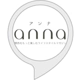 関西をもっと楽しむ「anna（アンナ）」