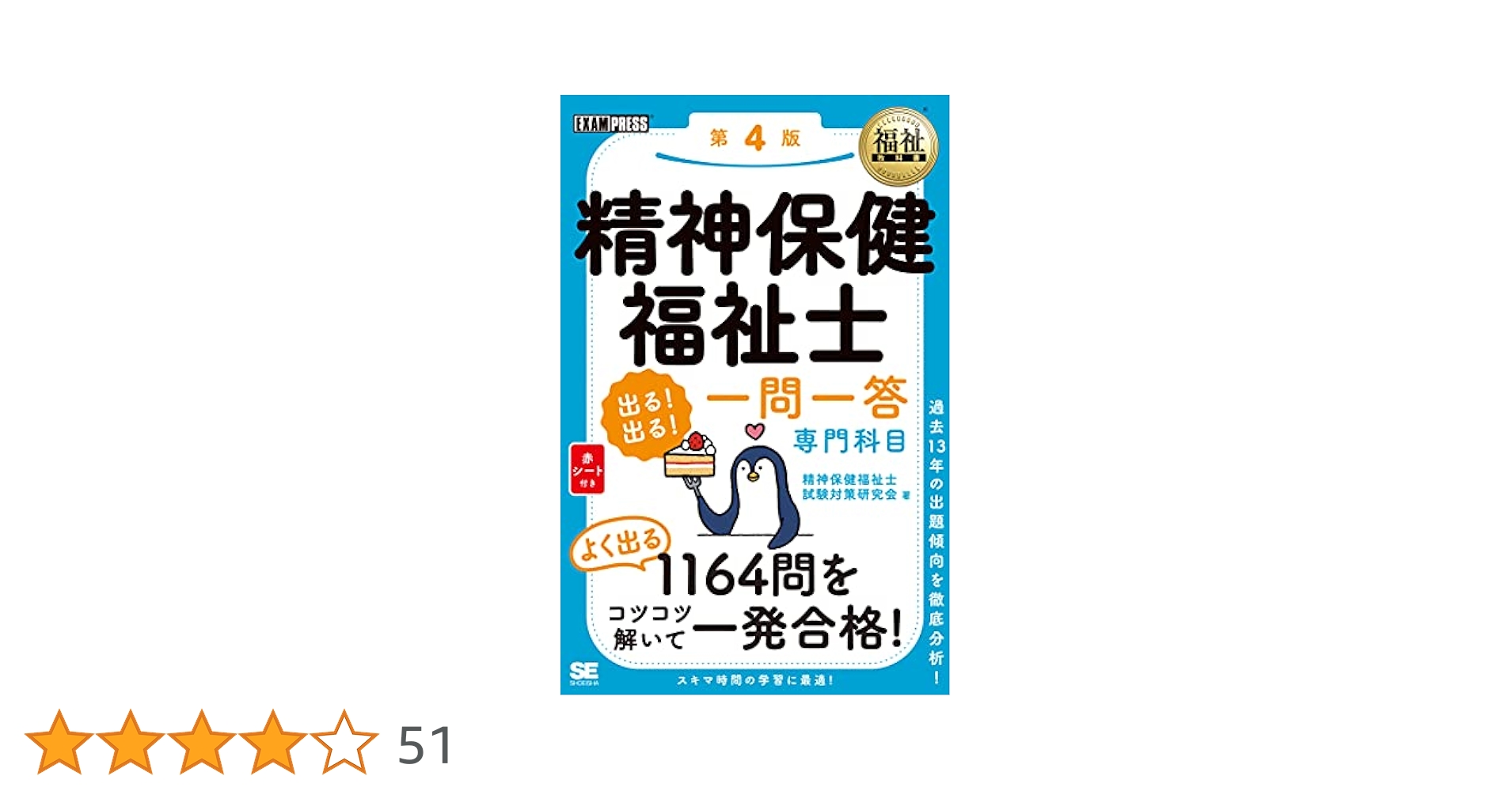 精神保健福祉士（専門科目）教科書 最新版 福祉教科書 精神保健福祉士 完全合格テキスト 専門科目 第5版