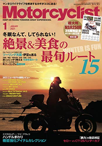 スマホ 無料電子書籍 Motorcyclist(モーターサイクリスト) 2021年1月号 バイ