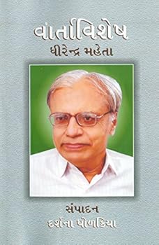 Paperback Vartavishesh: Dheerendra Maheta (Gujarati Edition) [Gujarati] Book