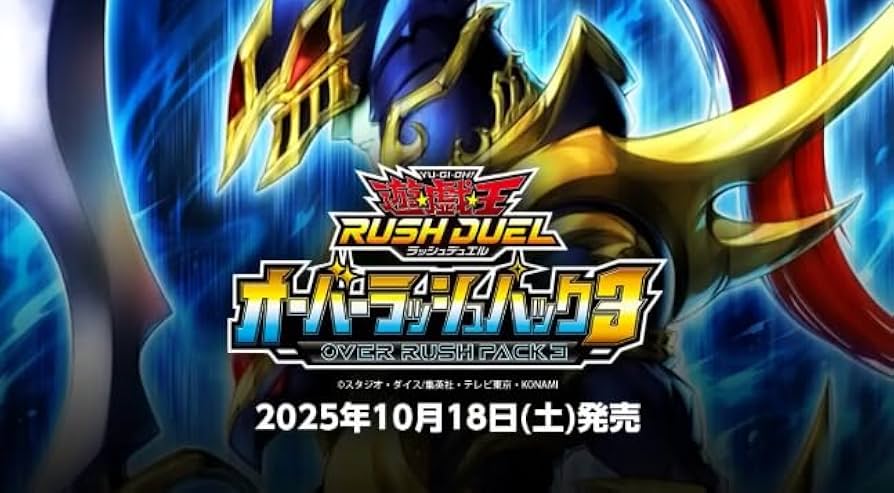 3BOX 未開封 オーバーラッシュパック3 遊戯王ラッシュデュエル シュリンク 遊戯王ラッシュデュエル オーバーラッシュパック3 未開封