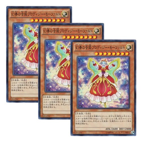 ★ 3枚セット ★遊戯王 日本語版 DUEA-JP016 海外未発売 幻奏の音姫プロディジー・モーツァルト (スーパーレア) Amazon.co.jp: ☆ 3枚セット ☆遊戯王 日本語版 DUEA-JP016 海外未発売