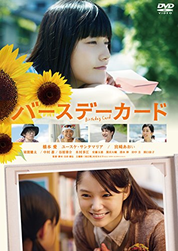 バースデーカード [DVD]