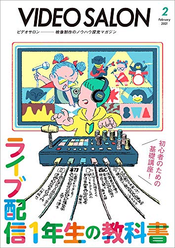 キンドル 無料電子書籍 ビデオサロン2021年2月号 バイ