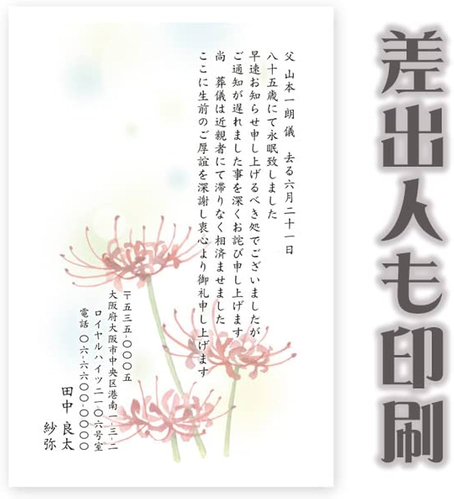 Amazon | 【差出人印刷込み 30枚】死亡通知はがき 死亡通知状 ST