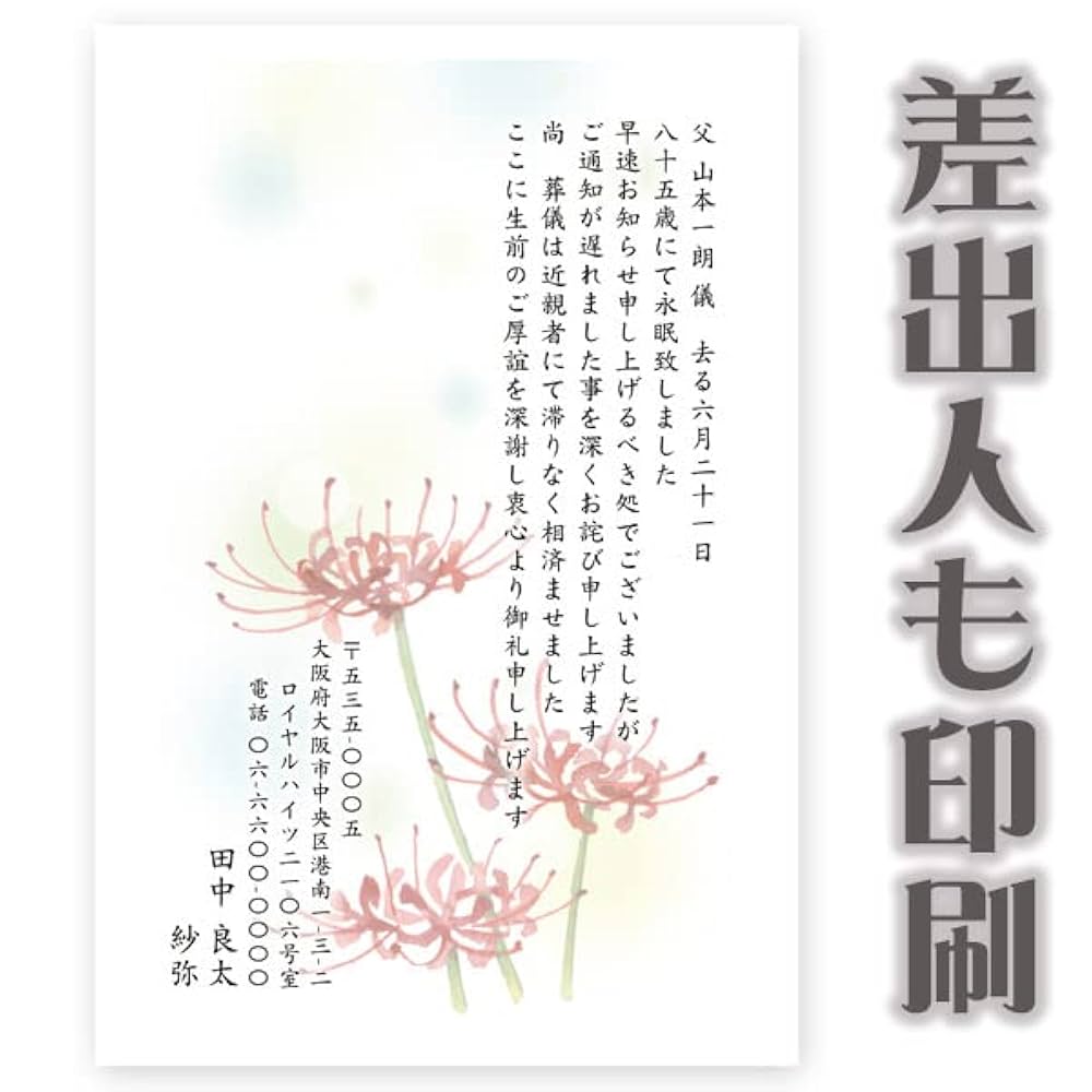 ハガキ中止です。 死亡通知 官製はがき85円 15枚 印刷 郵便はがき 名入れ : ギフト