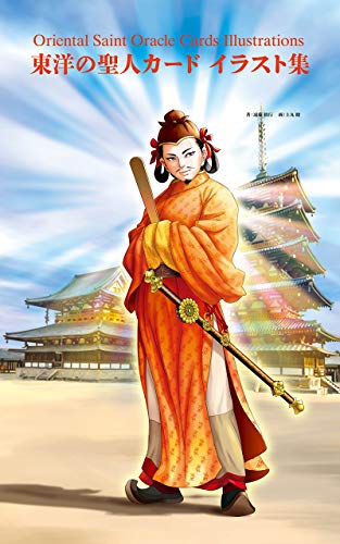 聖徳太子試論50 英才教育 Shokkouのブログ 聖徳太子試論50 英才教育 Shokkouのブログ