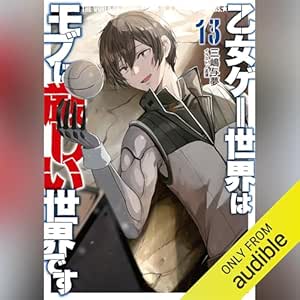  [13巻] 乙女ゲー世界はモブに厳しい世界です 13 