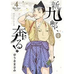 新九郎、奔る！ 全巻セット ゆうきまさみ 漫画 コミックス Amazon.co.jp: 新九郎、奔る! 1-6巻 新品セット : ゆうき まさみ: 本