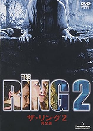 Amazon ザ リング2 完全版 Dtsスペシャル エディション Dvd 映画