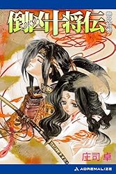 Amazon.co.jp: 倒凶十将伝 巻之七 電子書籍: 庄司 卓, 結賀 さとる