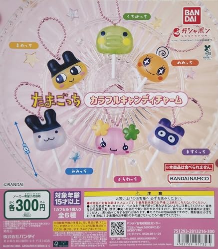 たまごっち カラフルキャンディチャーム 全６種フルコンプ ガチャガチャ