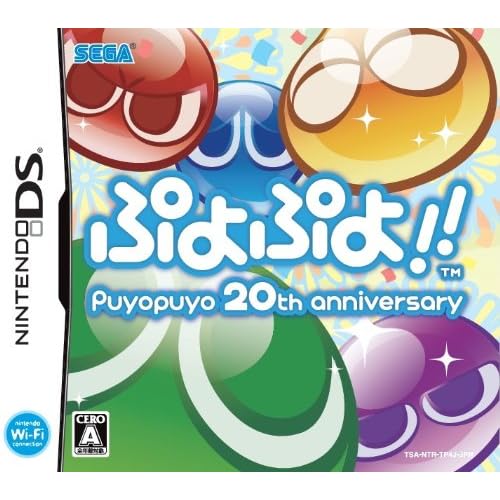ぷよぷよ！！（PuyoPuyo 20th anniversary）