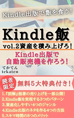 kindlesyuppandemeshiwokuushisanwotumiagero: kindlesyuppandezidouhanbaikiwotukurou Kindle mesh (tekaten books) (Japanese Edition)
