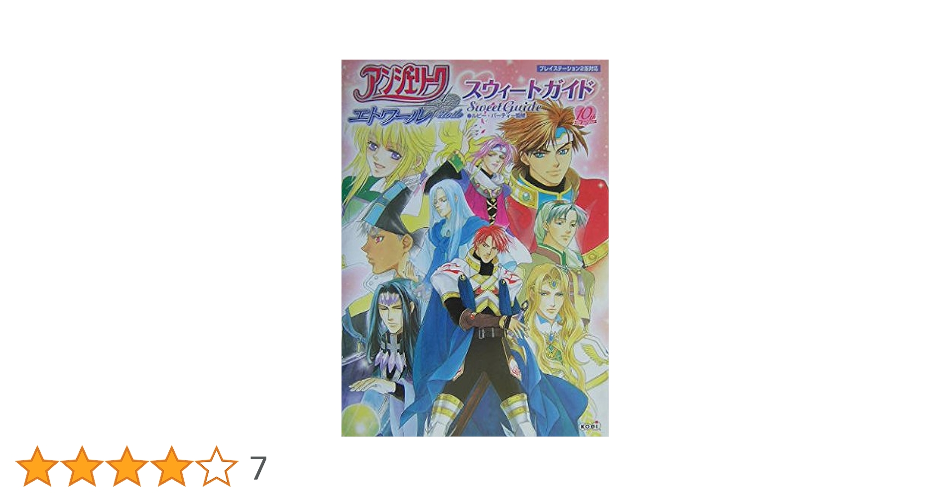 情報誌　♡ アンジェリーク ♡ 漫画 アンソロジー 小説 攻略本 セット 情報誌 ♡ アンジェリーク ♡ 漫画 アンソロジー 小説 攻略本