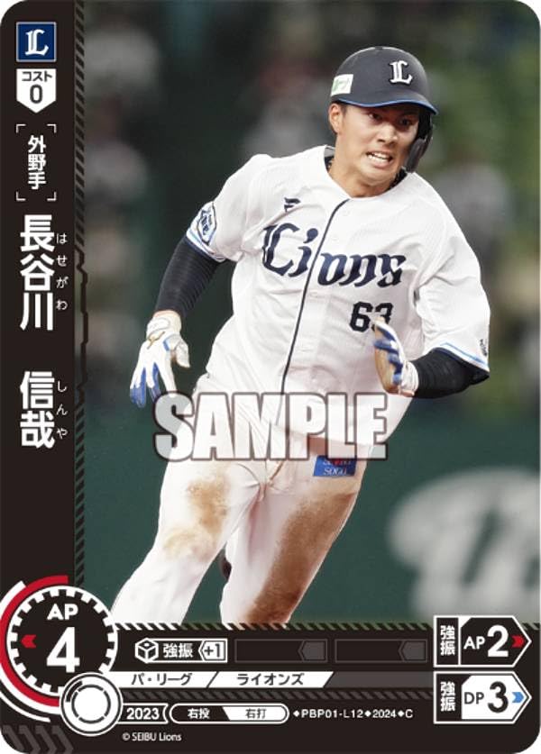 Amazon.co.jp: ドリームオーダー PBP01-L12 長谷川 信哉 埼玉西武