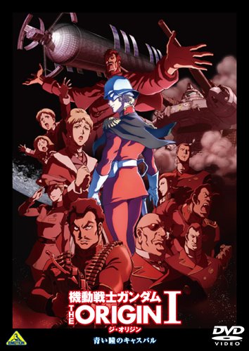 機動戦士ガンダム THE ORIGIN I DVD