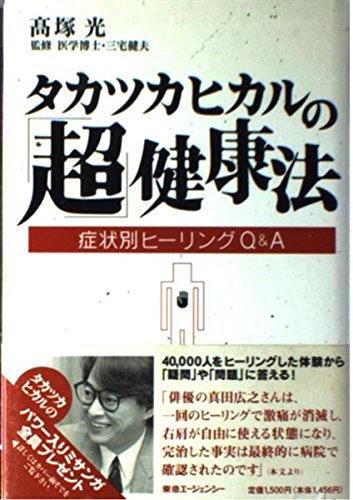 Amazon.co.jp: 高塚 光: 本、バイオグラフィー、最新アップデート