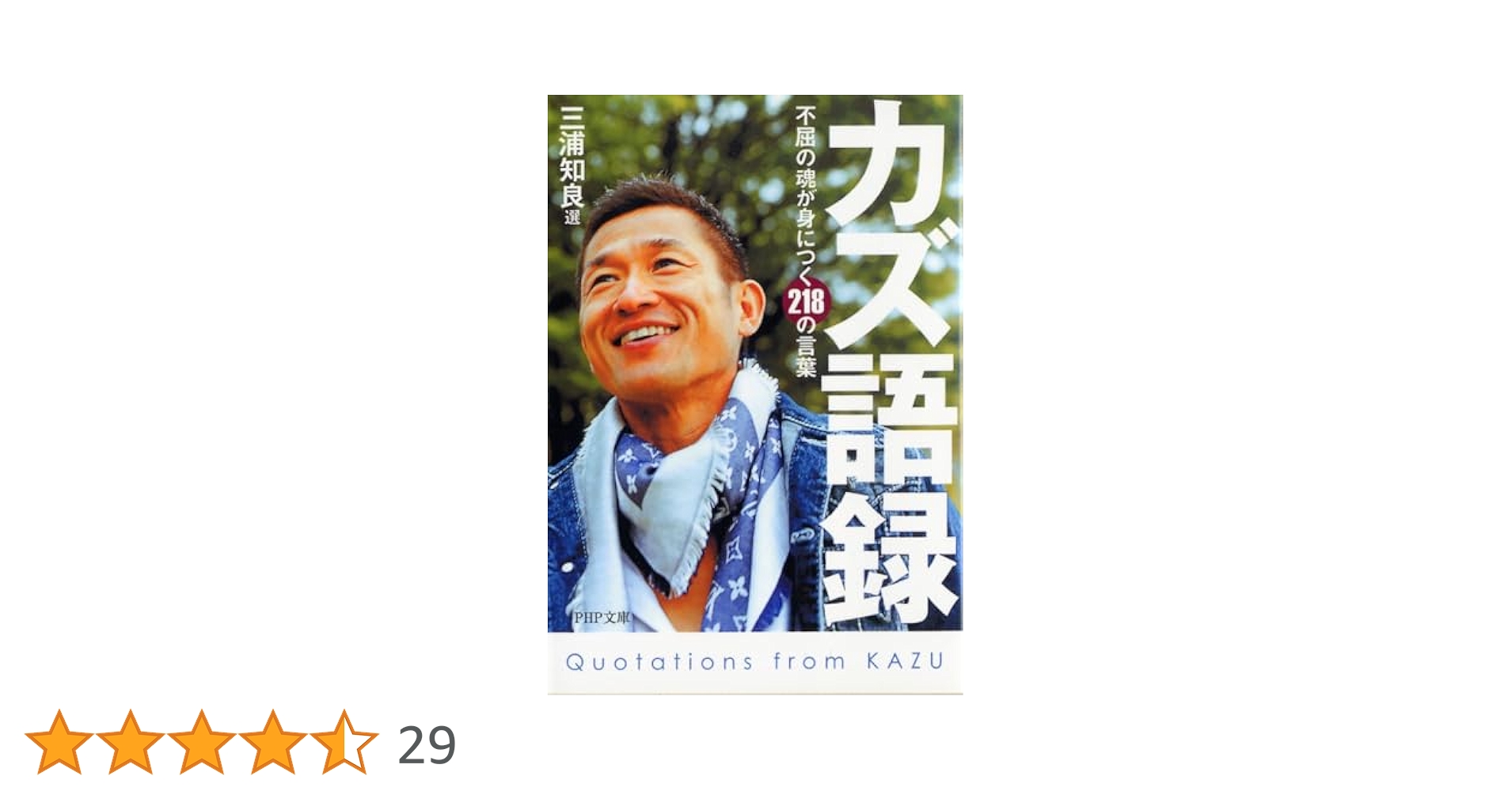 キング　カズ　※希少限定一品 元祖Jリーグ 観戦ガイドブック キング カズ ※希少限定一品 元祖Jリーグ 観戦ガイドブック