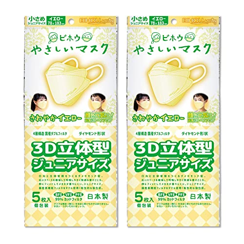 3D立体型さわやかイエローやさしいマスク ジュニアサイズ 5枚入 2袋セット