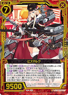 アズールレーン　ビスマルク　SP Amazon.co.jp: ゼクス Z/X E20-018 ビスマルク (SR スーパーレア
