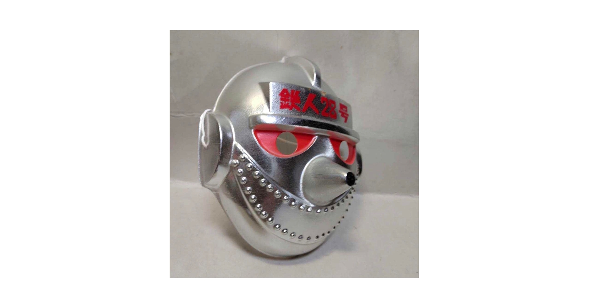 鬼　面　年代物 Amazon | 昭和レトロ 当時物 鉄人28号 お面おめん 縁日お祭り