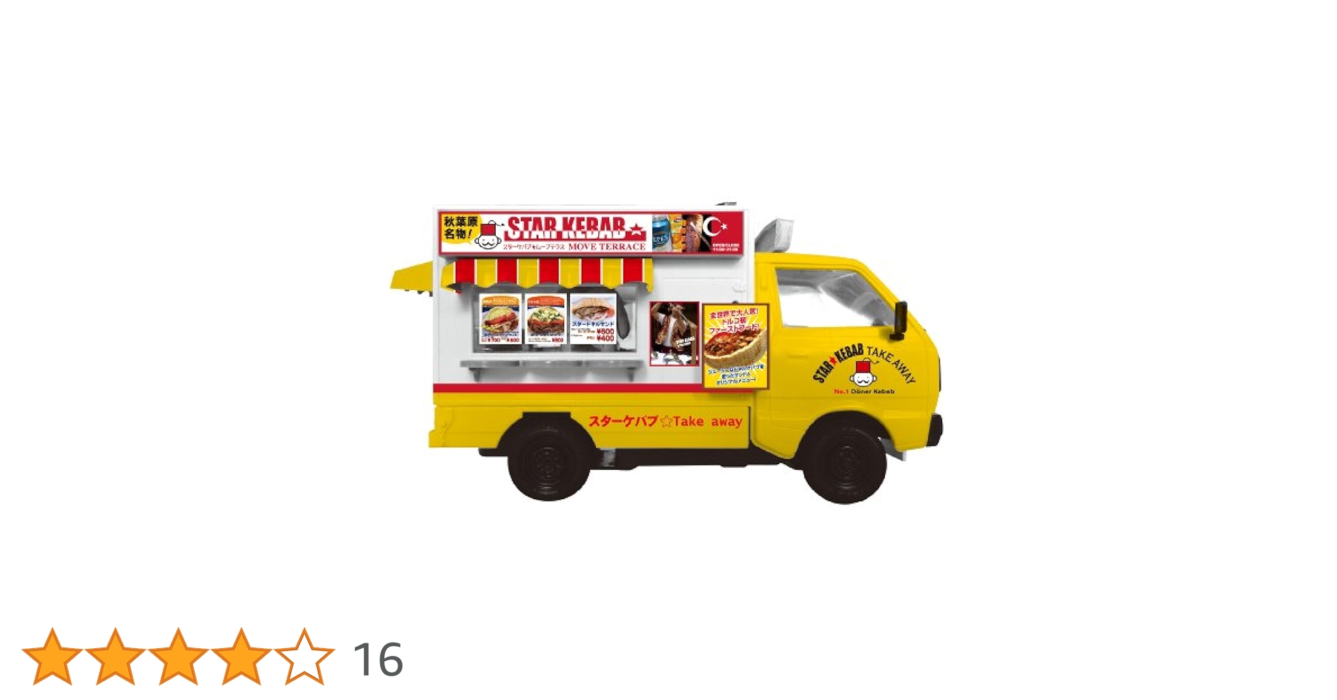 青島文化教材社 1/24 移動販売シリーズNo.05スターケバブ rdzdsi3 Amazon.co.jp: 青島文化教材社 1/24 移動販売シリーズNo.05