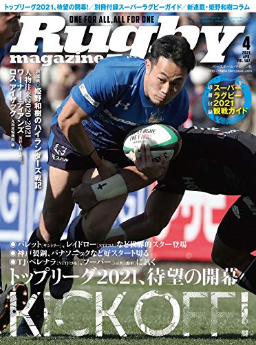 オライリー 無料電子書籍 ラグビーマガジン 2021年 04 月号 [別冊付録:スーパーラグビー2021観戦ガイド バイ