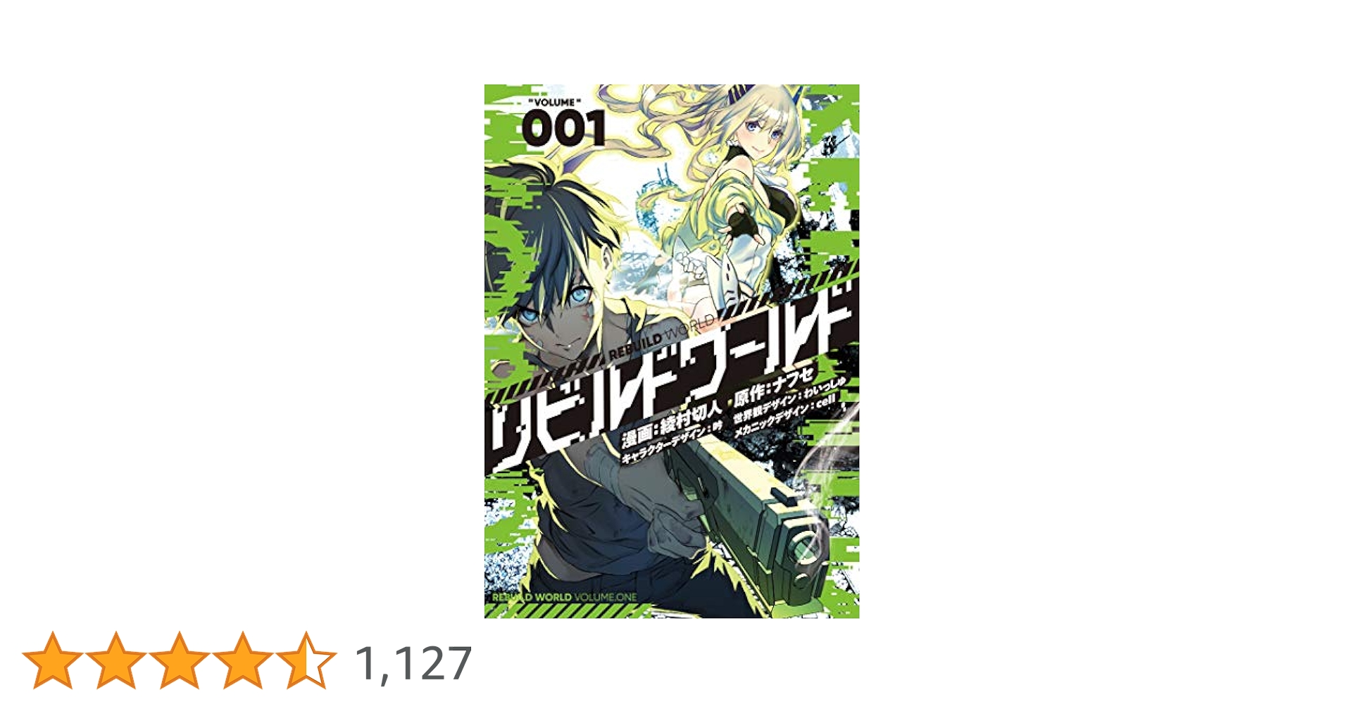 Amazon.co.jp: リビルドワールド 1 (電撃コミックスNEXT) : 綾村