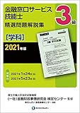 金融窓口サービス技能士 試験日 合格率や難易度 資格の一覧 Jqos Jp 金融窓口サービス技能士 試験日 合格率や難易度 資格の一覧 Jqos Jp