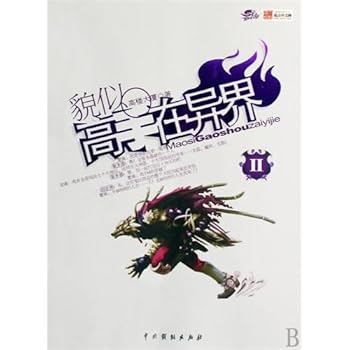 Paperback Looks like a master in the outsider ()(Chinese Edition) [Chinese] Book