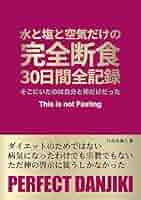 やせた治った塩療法: 一つまみの塩で軽くもむだけでこの効果 　sb1 51ggCl1FUxL._AC_SY200_QL15_.jpg