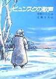 ビュンスクの歌声 (ジュニア・ノンフィクション 31)