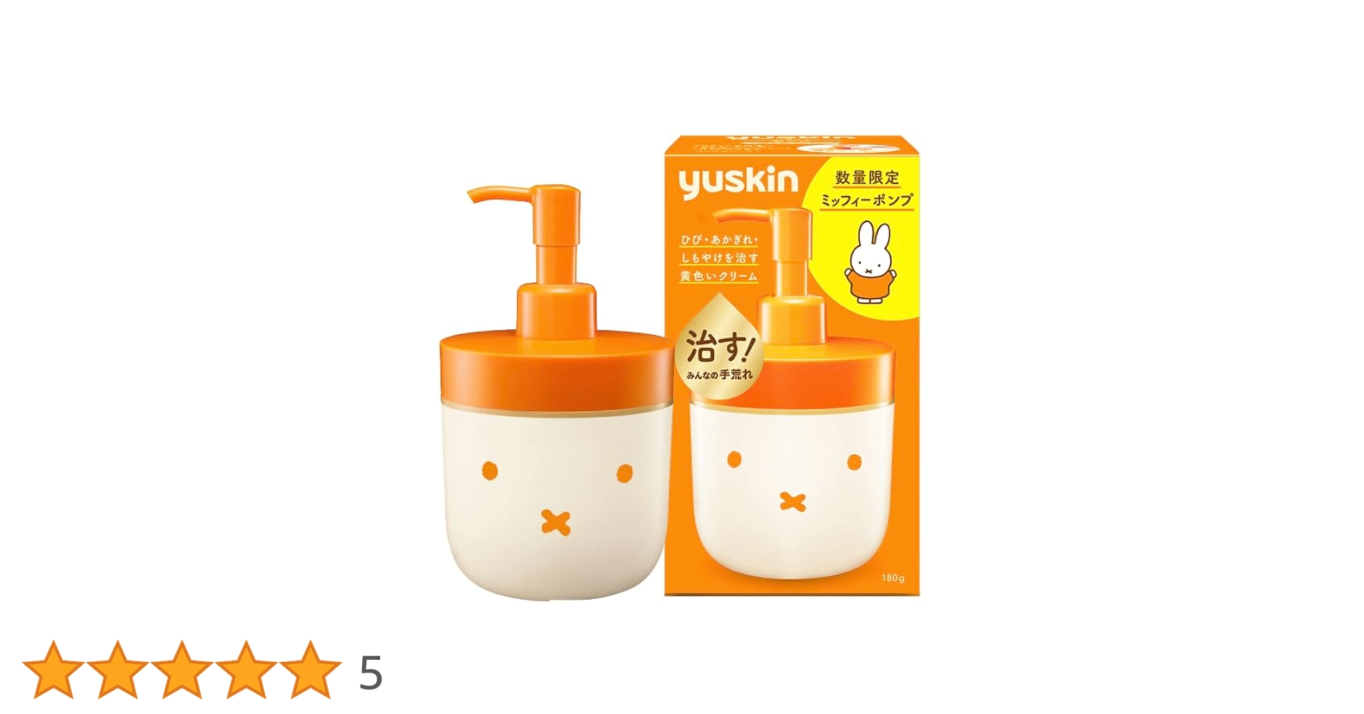 ユースキンA yuskin ミッフィーポンプ 楽天市場】ユースキン 180g ミッフィーポンプ : ユースキン公式SHOP