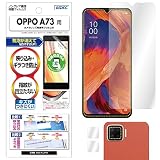 ASDEC アスデック フィルム OPPO A73用 アンチグレア カメラ保護 割れない さらさら 日本製 マット 反射防止 指紋防止/NGB-OPA73