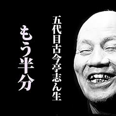 『もう半分 (@S31.8.27 )』のカバーアート