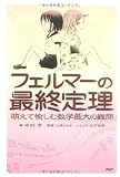 200円「フェルマーの最終定理」
