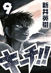 Amazon.co.jp: キーチ!! 9 (SMART COMICS) eBook : 新井 英樹: Kindle
