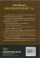คดีประวัติศาสตร์: คําพิพากษาศาลฎีกาคดี ลอบปลงพระชนม์ ร. ๘ [Khadī prawattisāt : khamphiphāksā sāndīkā khadī lō̧p plong phrachon Rō̧. 8] 9749458303 Book Cover