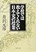 学校では教えてくれない日本史の授業 (PHP文庫)