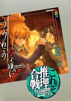 うみねこのなく頃に　全巻　53冊＋外伝3冊 うみねこのなく頃に エピソード1〜8 翼 53冊 全巻セット - メルカリ