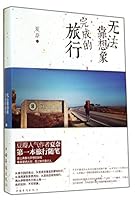 A Journey Finished Without Imagination 无法靠想象完成的旅行 7511346537 Book Cover